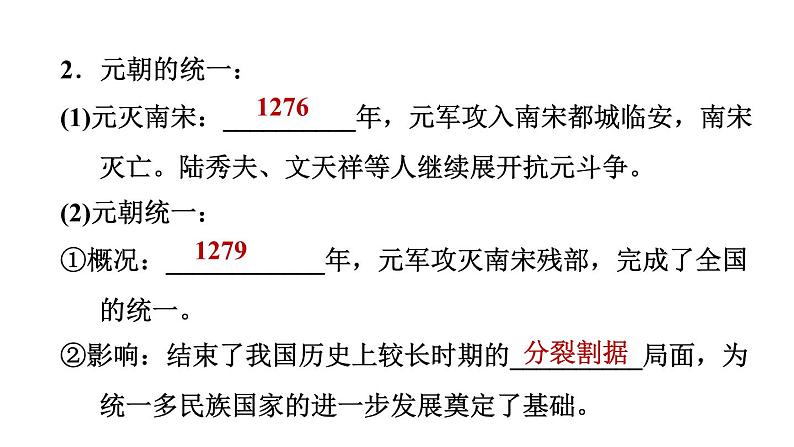 人教版七年级下册历史 第2单元 第10课　蒙古族的兴起与元朝的建立 习题课件05