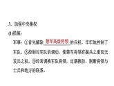 人教版七年级下册历史 第2单元 第6课　北宋的政治 习题课件