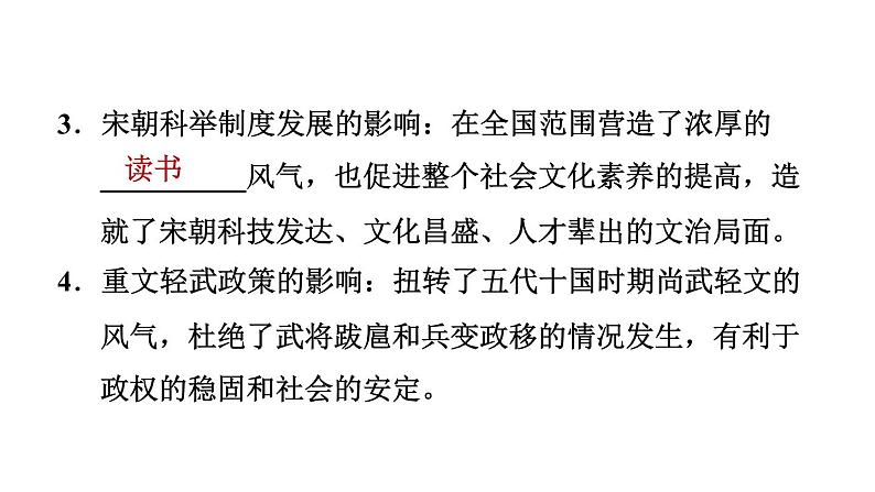 人教版七年级下册历史 第2单元 第6课　北宋的政治 习题课件第7页