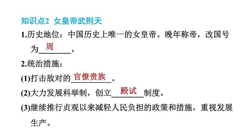 人教版七年级下册历史 第1单元 第2课　从“贞观之治”到“开元盛世” 习题课件05