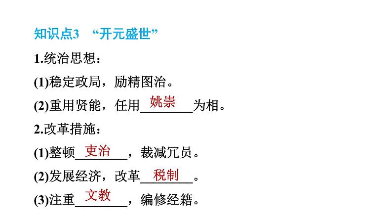 人教版七年级下册历史 第1单元 第2课　从“贞观之治”到“开元盛世” 习题课件07