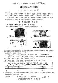 2021-2022学年上学期期中九年级历史试题（无答案）