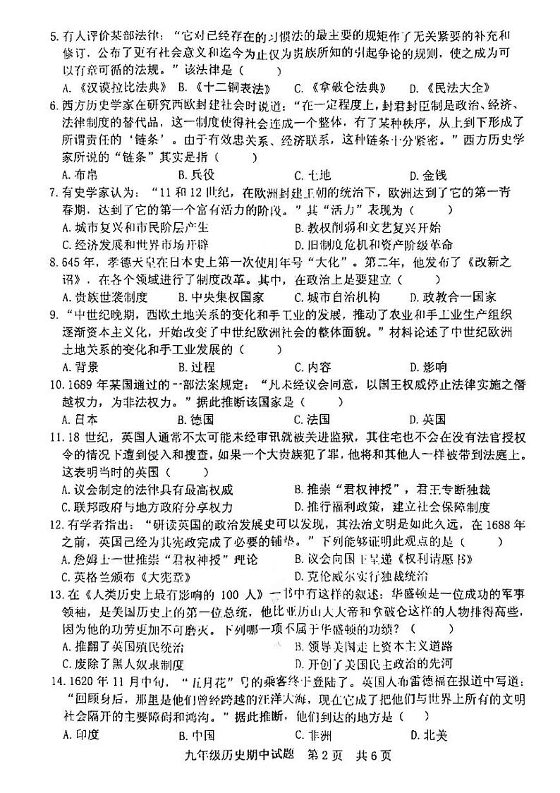 2021-2022学年上学期期中九年级历史试题（无答案）第2页