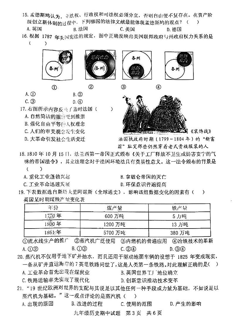 2021-2022学年上学期期中九年级历史试题（无答案）第3页