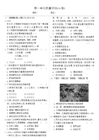 初中历史人教部编版七年级上册第一单元 史前时期：中国境内人类的活动综合与测试课后练习题