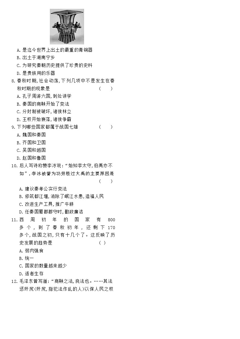 人教版七年级历史上册 第2单元-单元质量评估A卷02