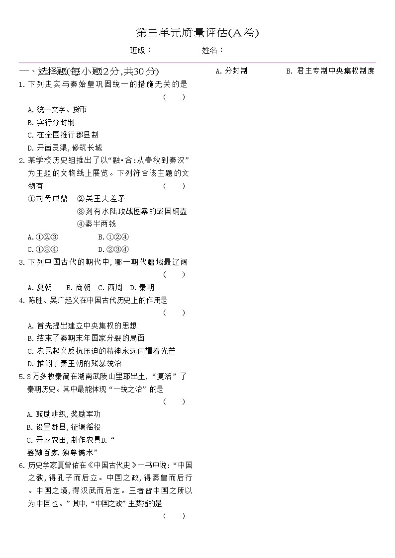 人教版七年级历史上册 第3单元-单元质量评估A卷01