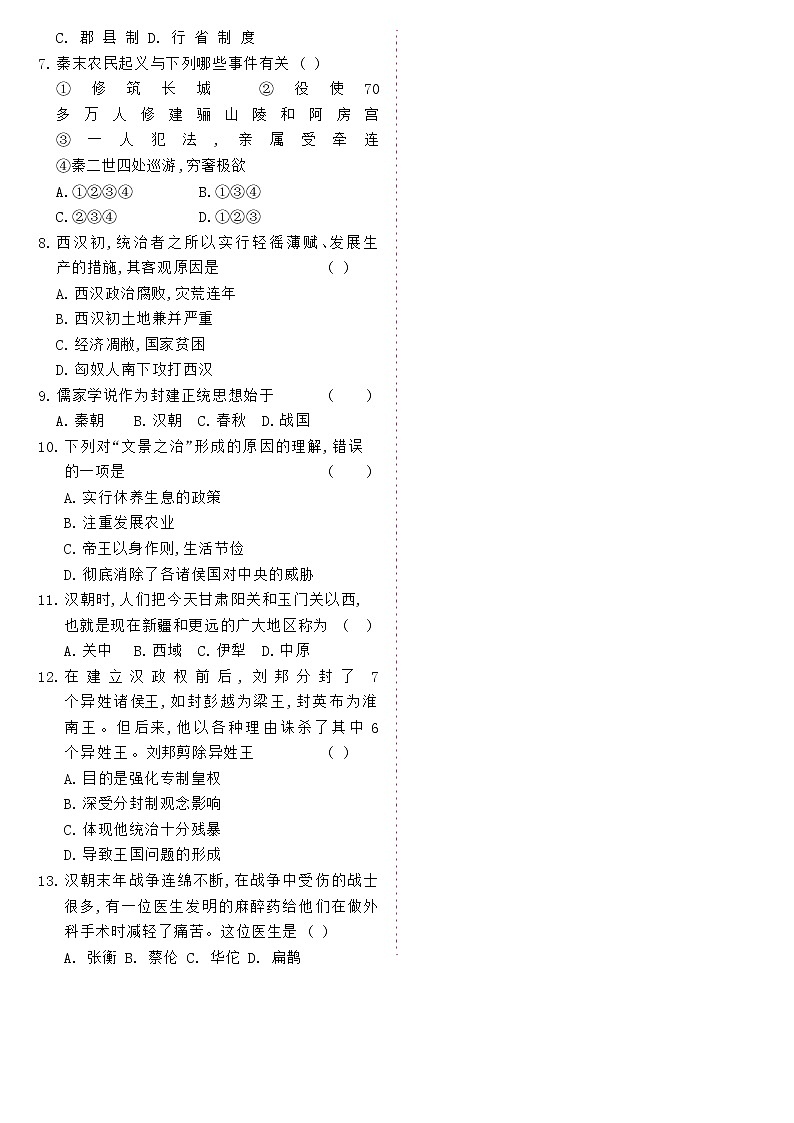 人教版七年级历史上册 第3单元-单元质量评估A卷02