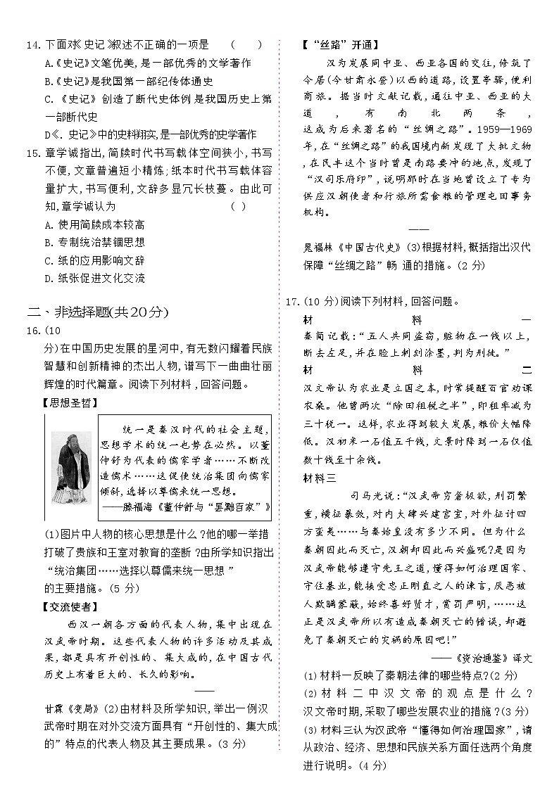 人教版七年级历史上册 第3单元-单元质量评估A卷03