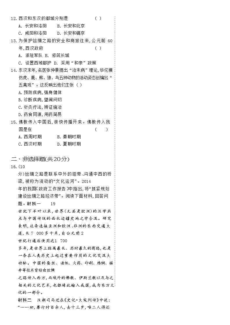 人教版七年级历史上册 第3单元-单元质量评估B卷02