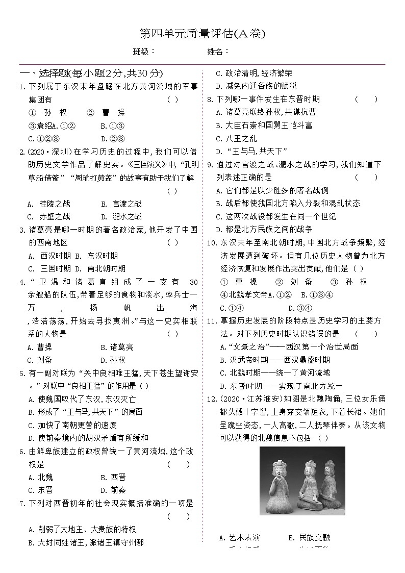 人教版七年级历史上册 第4单元-单元质量评估A卷01