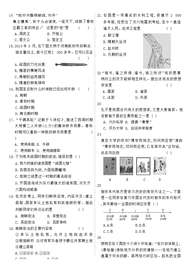 人教版七年级历史上册 期中综合质量评估A卷第2页