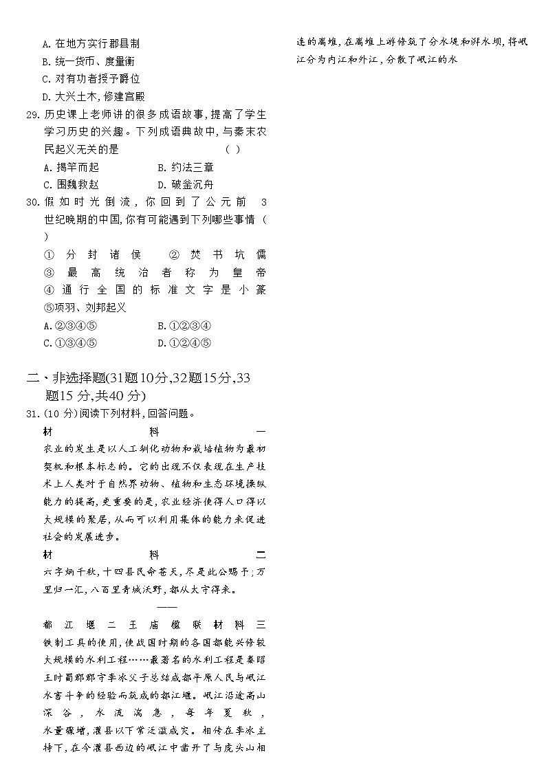 人教版七年级历史上册 期中综合质量评估B卷03