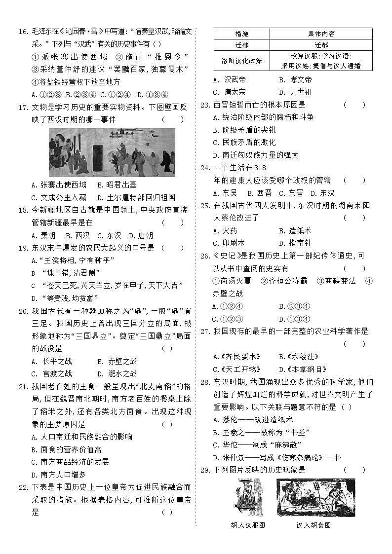 人教版七年级历史上册 期末综合质量评估A卷第2页