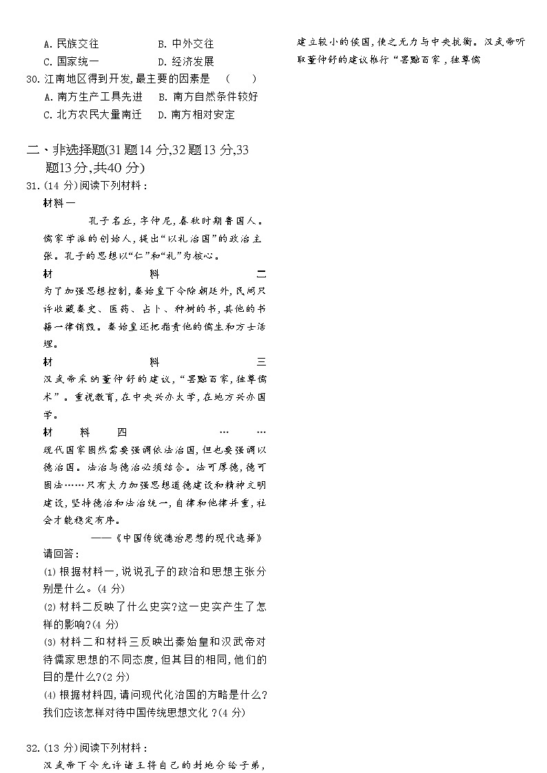人教版七年级历史上册 期末综合质量评估A卷第3页