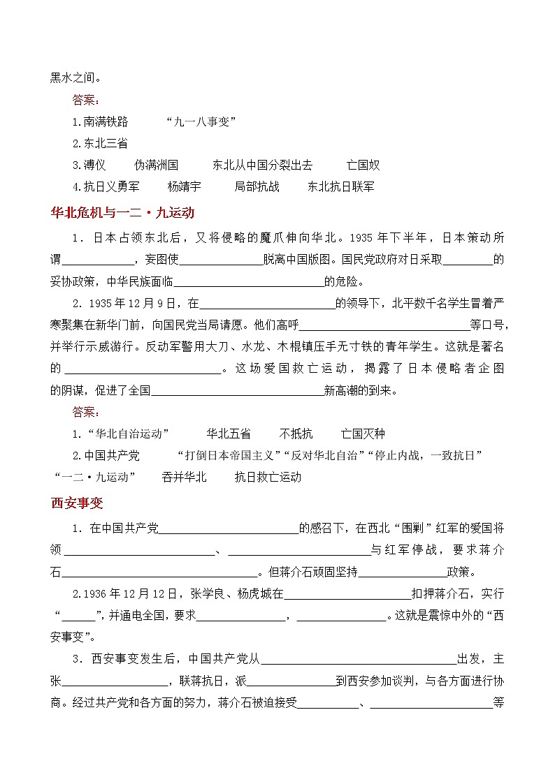第18课从九一八事变到西安事变学案部编人教版历史八年级上册第六单元02