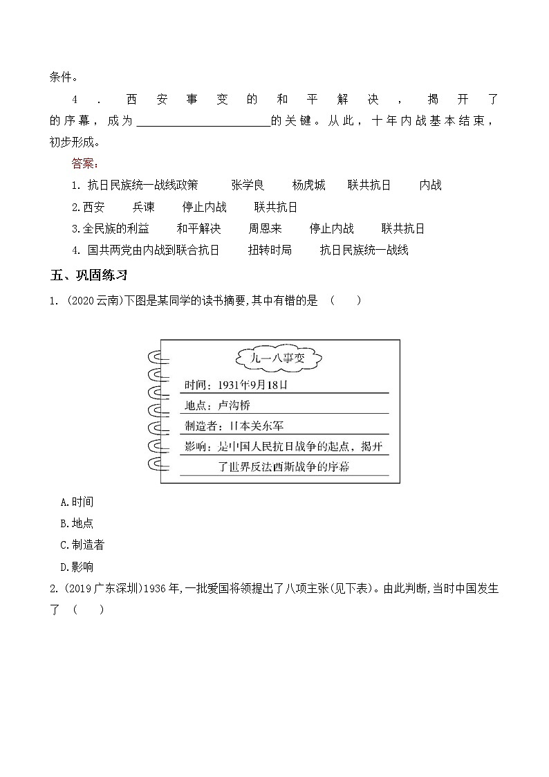 第18课从九一八事变到西安事变学案部编人教版历史八年级上册第六单元03