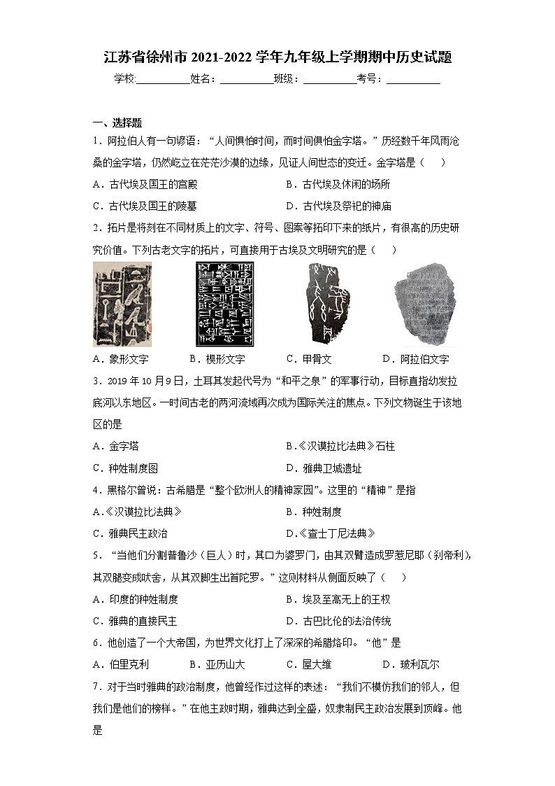 江苏省徐州市2021-2022学年九年级上学期期中历史试题（word版 含答案）第1页