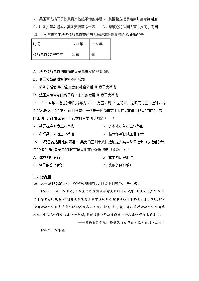 广西玉林市陆川县2021-2022学年九年级上学期期中历史试题（word版 含答案）第3页