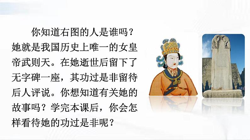 部编版历史七年级下册1.2从“贞观之治”到“开元盛世”课件PPT第2页