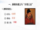 部编版历史七年级下册1.2从“贞观之治”到“开元盛世”课件PPT