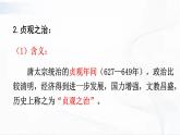 部编版历史七年级下册1.2从“贞观之治”到“开元盛世”课件PPT