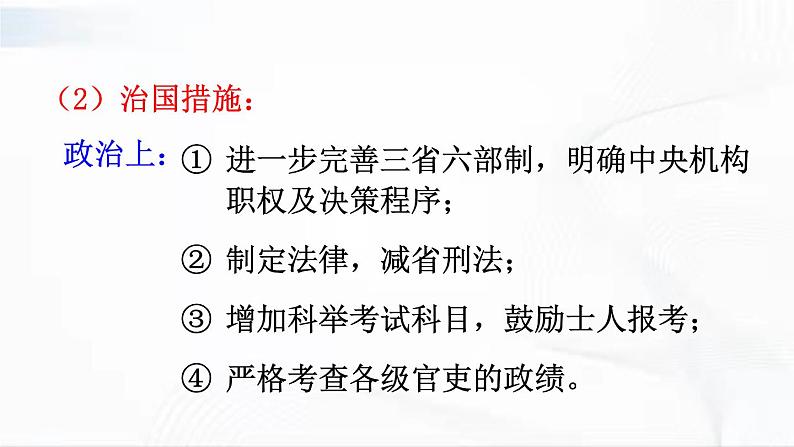 部编版历史七年级下册1.2从“贞观之治”到“开元盛世”课件PPT第6页