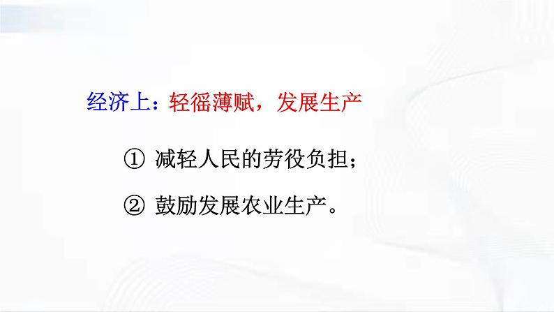 部编版历史七年级下册1.2从“贞观之治”到“开元盛世”课件PPT第8页