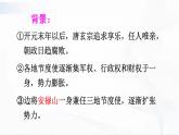 部编版历史七年级下册1.5安史之乱与唐朝衰亡课件PPT