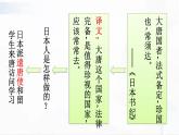 部编版历史七年级下册1.4唐朝的中外文化交流课件PPT