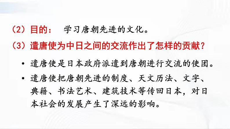 部编版历史七年级下册1.4唐朝的中外文化交流课件PPT第4页