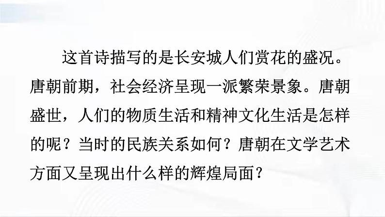 部编版历史七年级下册1.3盛唐气象课件PPT第3页