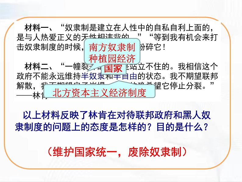 部编版历史九年级下册1.3美国内战 课件+视频07