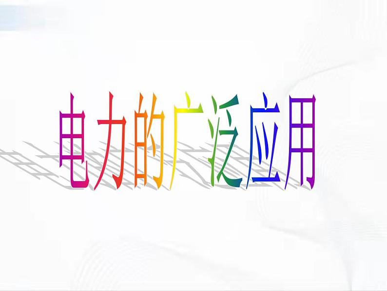 第二次工业革命PPT课件免费下载04