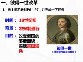 部编版历史九年级下册1.2俄国的改革 课件+视频