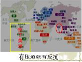 部编版历史九年级下册1.1殖民地人民的反抗斗争 课件+视频