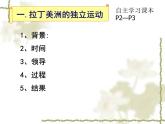 部编版历史九年级下册1.1殖民地人民的反抗斗争 课件+视频