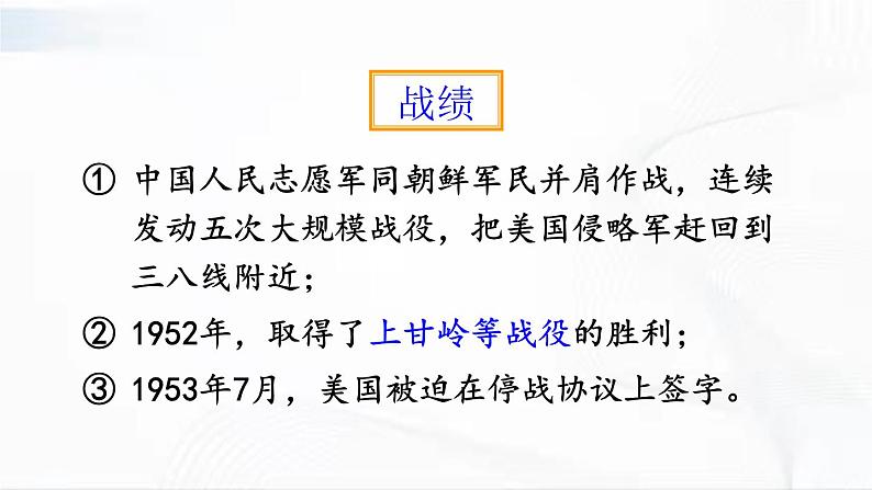 部编版历史八年级下册1.2抗美援朝 课件07