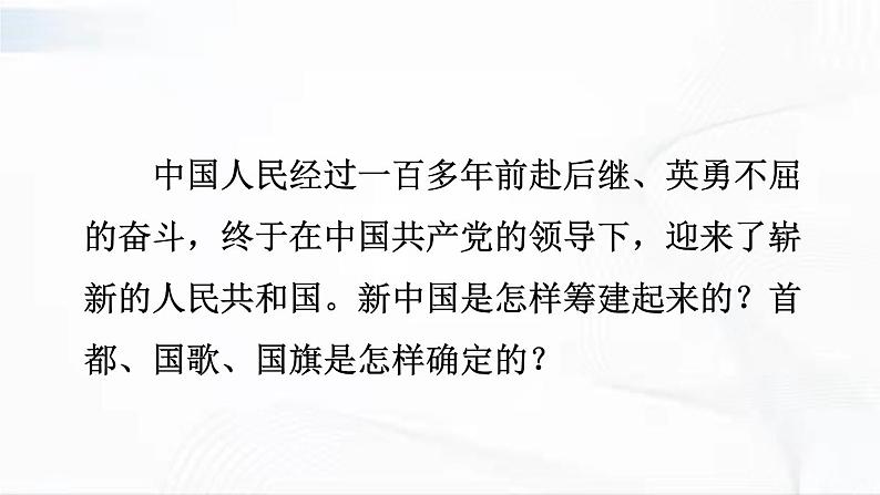 部编版历史八年级下册1.1中华人民共和国成立 课件04