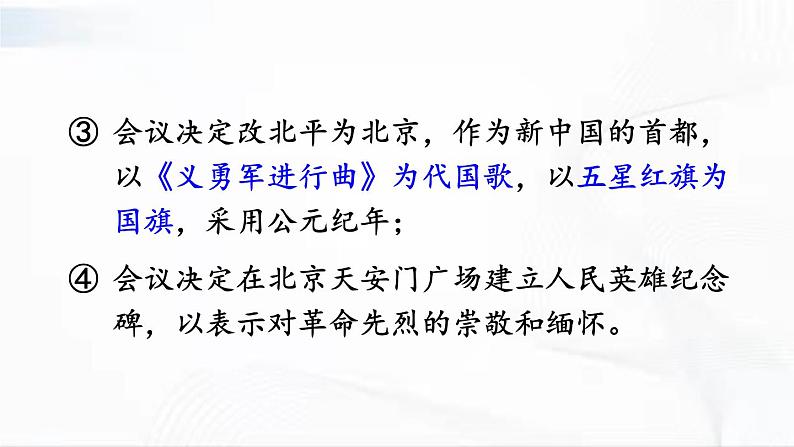 部编版历史八年级下册1.1中华人民共和国成立 课件07