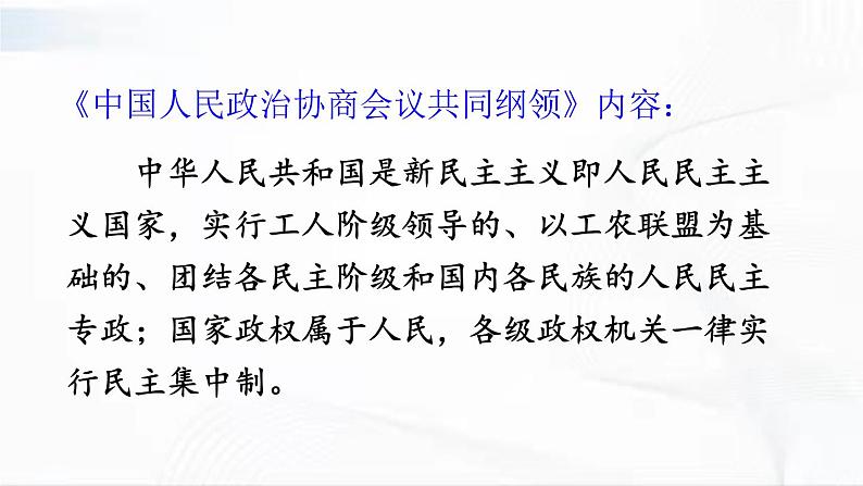 部编版历史八年级下册1.1中华人民共和国成立 课件08