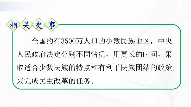 部编版历史八年级下册1.3土地改革 课件08