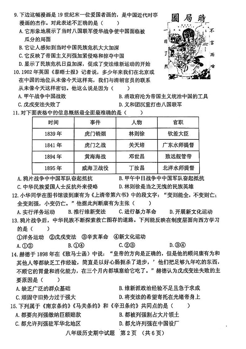 2021-2022学年上学期期中八年级年级历史试题（无答案）第2页