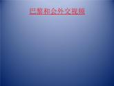 部编版八年级上册 历史 课件 13.五四运动2