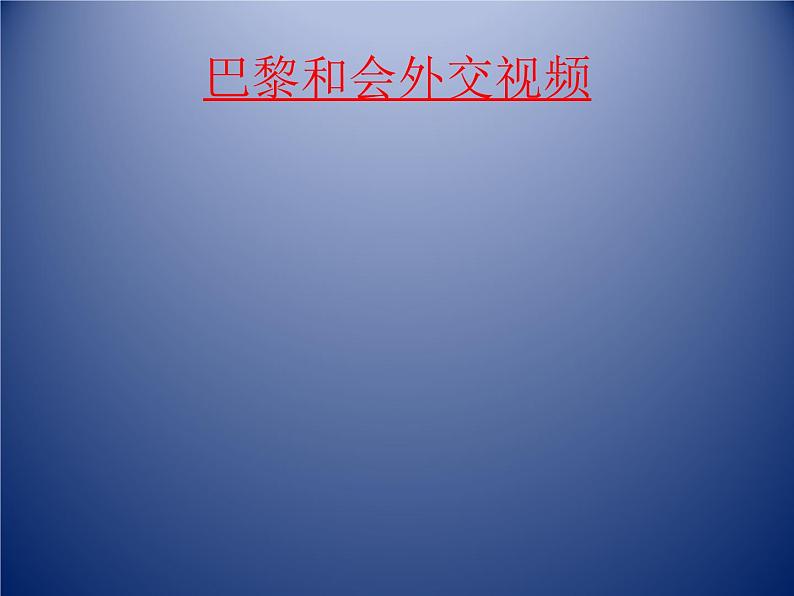 部编版八年级上册 历史 课件 13.五四运动2第3页