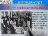 部编版八年级上册 历史 课件 13.五四运动2