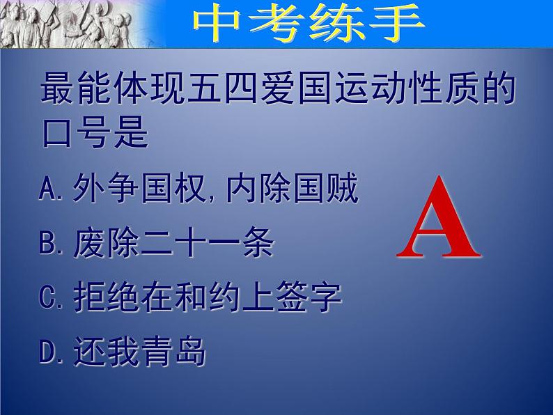 部编版八年级上册 历史 课件 13.五四运动2第8页