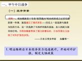 部编版八年级上册 历史 课件 19.七七事变与全民族抗战3