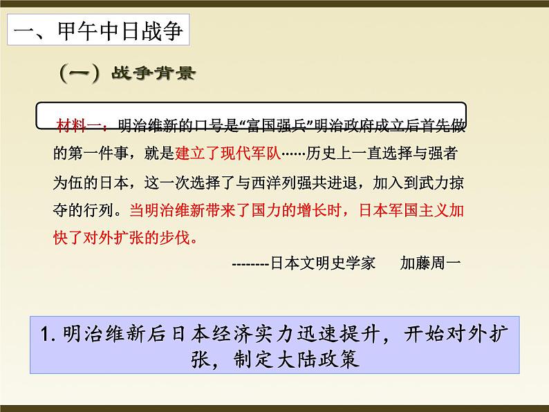 部编版八年级上册 历史 课件 19.七七事变与全民族抗战3第2页