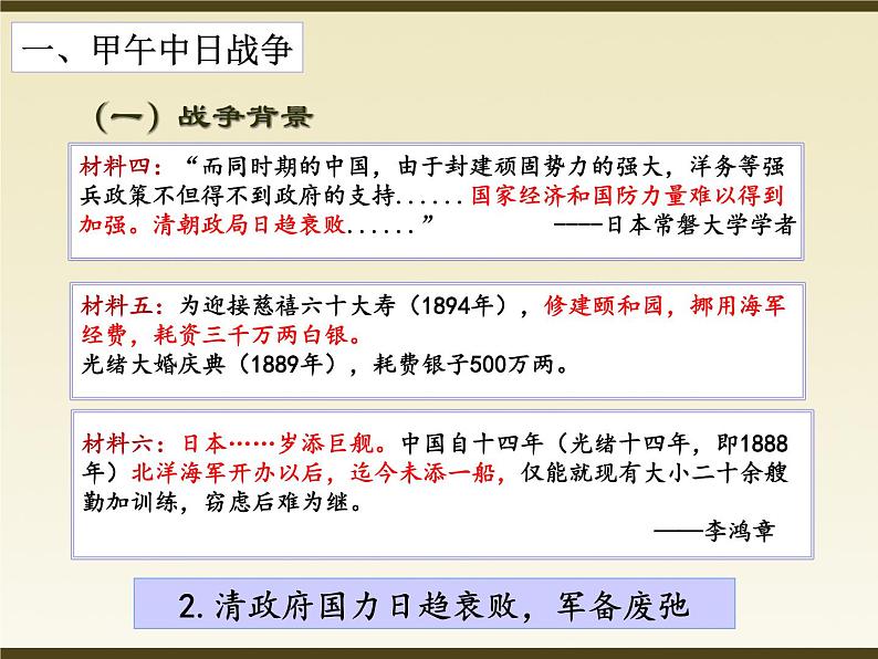 部编版八年级上册 历史 课件 19.七七事变与全民族抗战3第4页